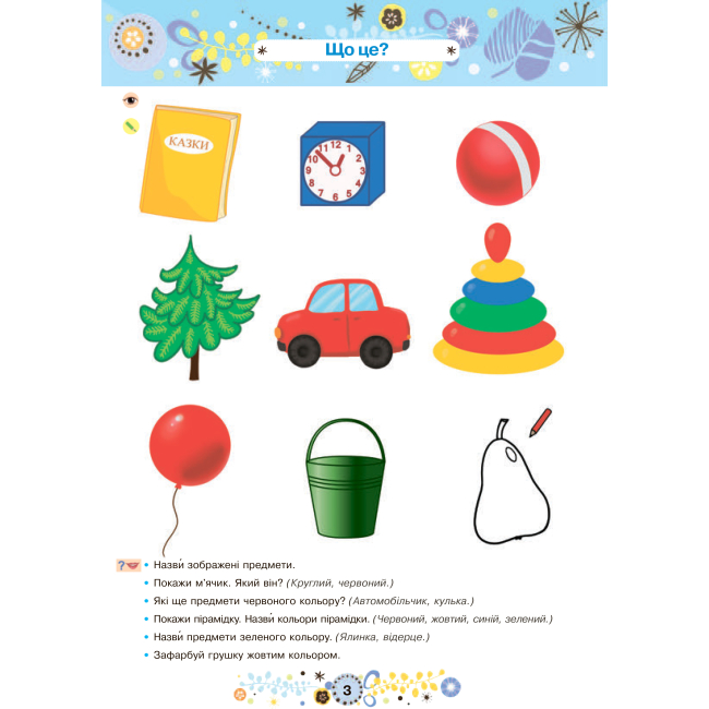 Учебная литература - Книжка «Розвиток мовлення 3+» Наталія Шост (9789661046381)#2