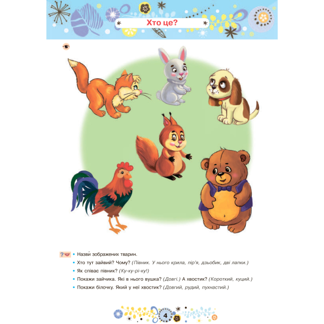 Учебная литература - Книжка «Розвиток мовлення 3+» Наталія Шост (9789661046381)#3