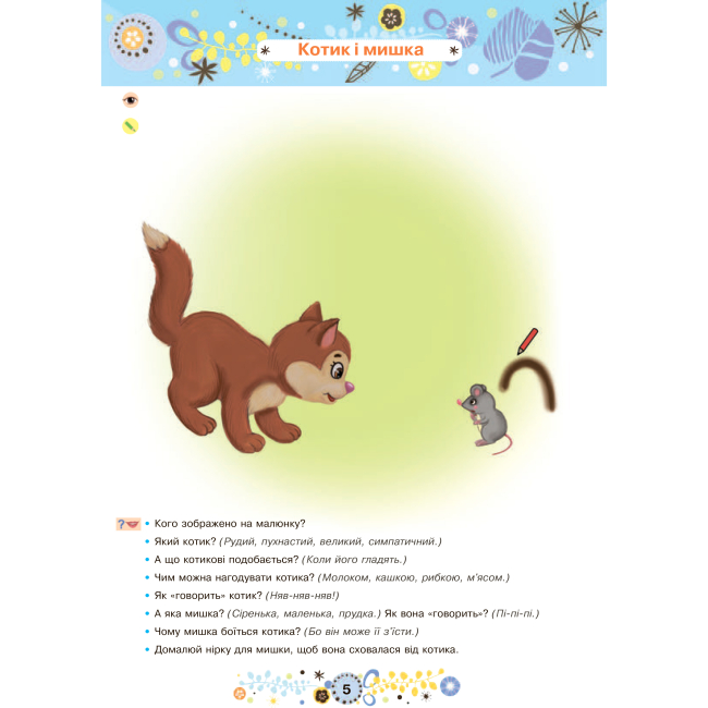 Учебная литература - Книжка «Розвиток мовлення 3+» Наталія Шост (9789661046381)#4