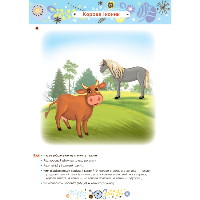 Учебная литература - Книжка «Розвиток мовлення 3+» Наталія Шост (9789661046381)#5