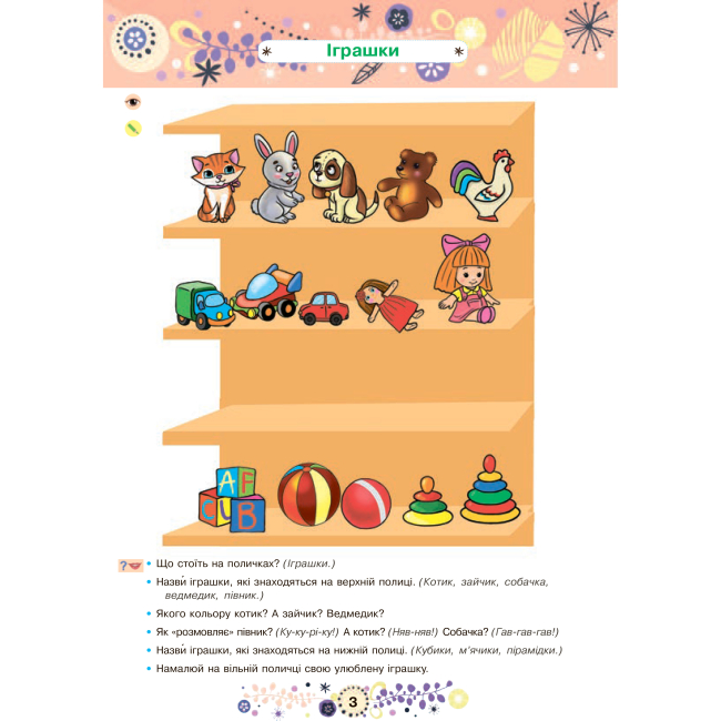 Учебная литература - Книжка «Розвиток мовлення 4+» Наталія Шост (9789661046398)#2