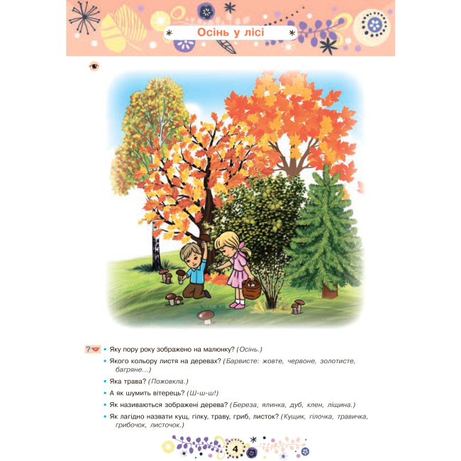 Учебная литература - Книжка «Розвиток мовлення 4+» Наталія Шост (9789661046398)#3