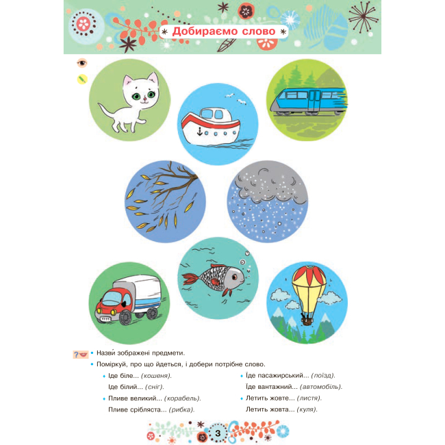 Учебная литература - Книжка «Розвиток мовлення 6+» Наталія Шост (9789661046411)#2