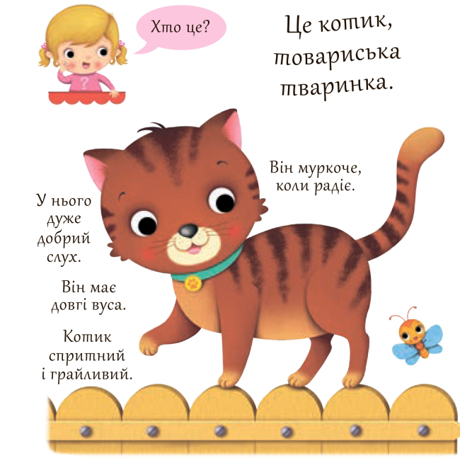 Книги для найменших (0-3 років) - Книжка «Котики» Емілія Бомон та Наталя Беліно (9789661051378)#2