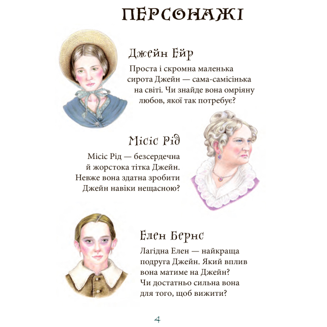 Классика детской литературы - Книжка «Джейн Ейр» Шарлотта Бронте (9789661064125)#4