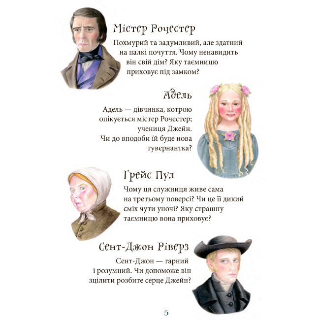 Классика детской литературы - Книжка «Джейн Ейр» Шарлотта Бронте (9789661064125)#5