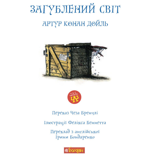 Классика детской литературы - Книжка «Загублений світ» Артур Конан Дойль (9789661040518)#2