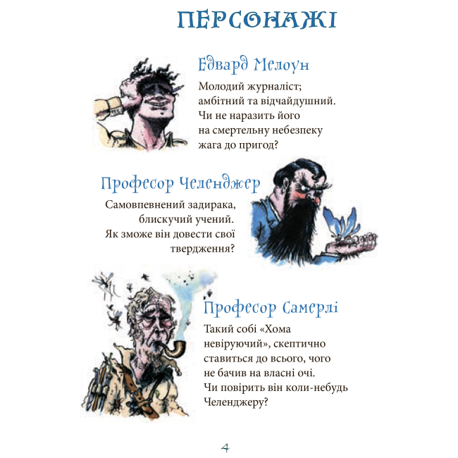 Классика детской литературы - Книжка «Загублений світ» Артур Конан Дойль (9789661040518)#4