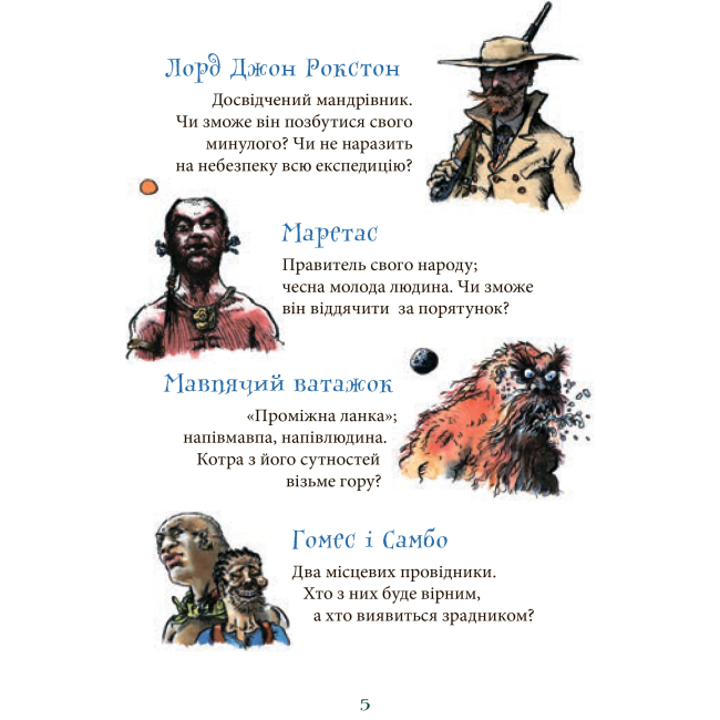 Классика детской литературы - Книжка «Загублений світ» Артур Конан Дойль (9789661040518)#5