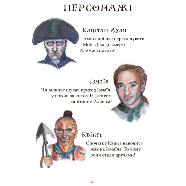 Классика детской литературы - Книжка «Мобі Дік» Герман Мелвілл (9789661038829)#2