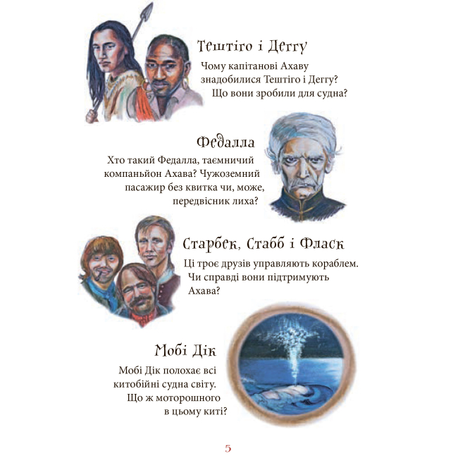 Классика детской литературы - Книжка «Мобі Дік» Герман Мелвілл (9789661038829)#3