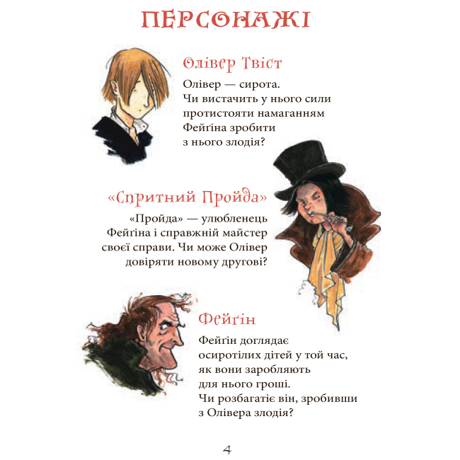 Классика детской литературы - Книжка «Олівер Твіст» Чарлз Дікенс (9789661040549)#4