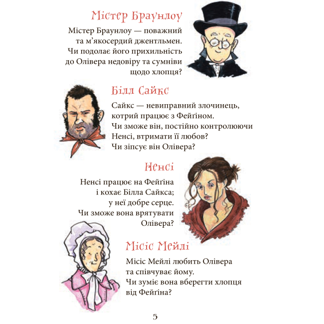 Классика детской литературы - Книжка «Олівер Твіст» Чарлз Дікенс (9789661040549)#5