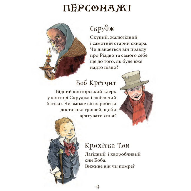 Классика детской литературы - Книжка «Різдвяна пісня» Чарлз Дікенс (9789661064149)#3