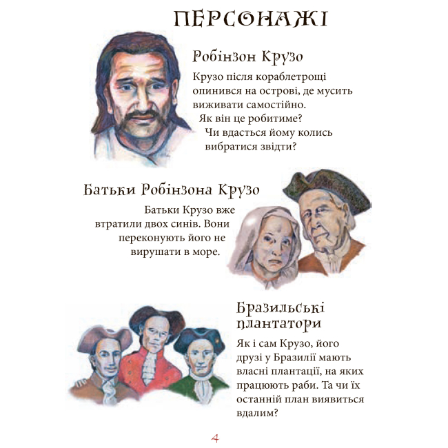 Класика дитячої літератури - Книжка «Робінзон Крузо» Даніель Дефо (9789661040532)#3
