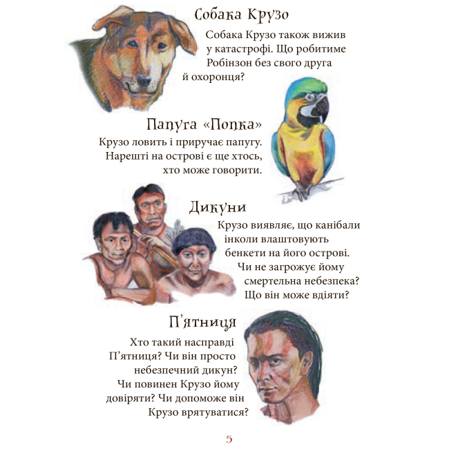 Класика дитячої літератури - Книжка «Робінзон Крузо» Даніель Дефо (9789661040532)#4