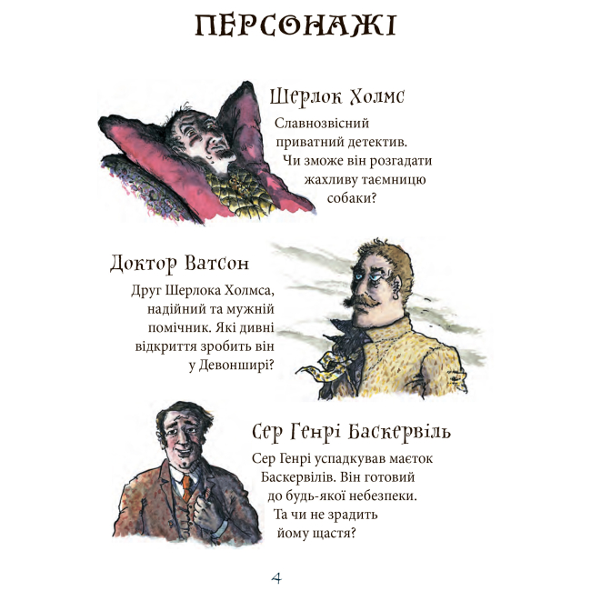 Классика детской литературы - Книжка «Собака Баскервілів» Артур Конан Дойль (9789661040631)#3