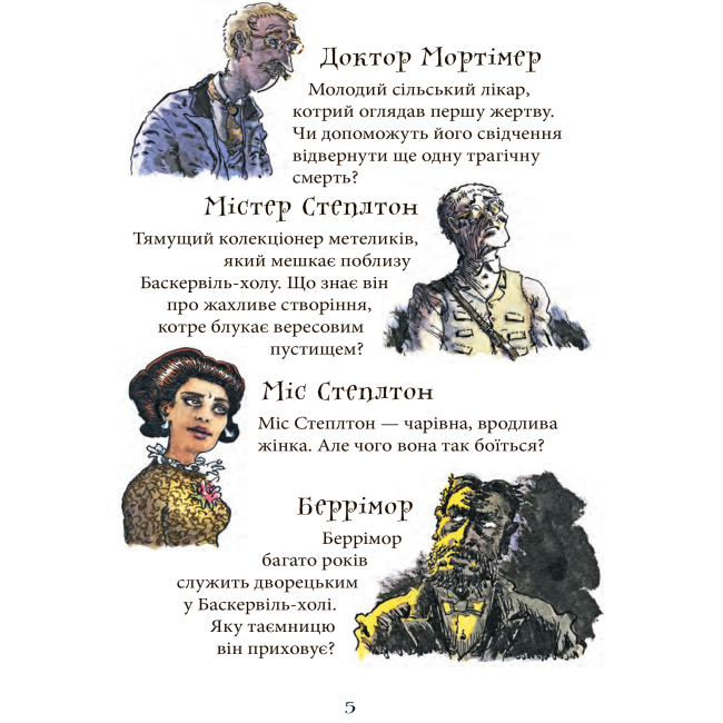 Классика детской литературы - Книжка «Собака Баскервілів» Артур Конан Дойль (9789661040631)#4
