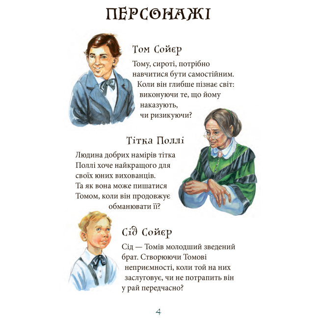 Класика дитячої літератури - Книжка «Том Сойєр» Марк Твен (9789661064132)#3