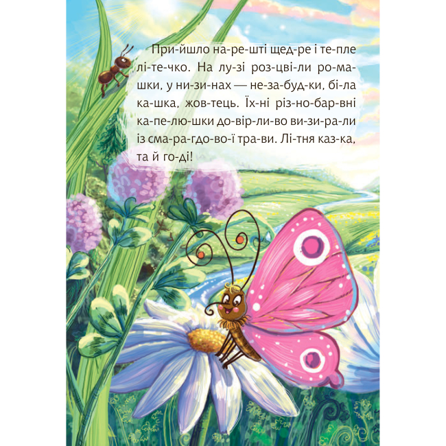 Навчальна література - Книжка «Джміль і павучок» Марія Пономаренко (9789661050319)#4