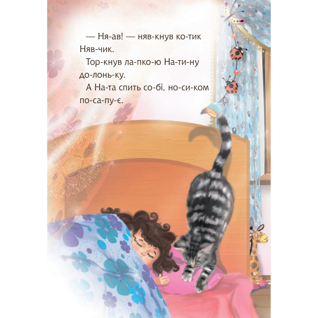 Навчальна література - Книжка «Ната і добрий ранок» Ірина Дем’янова (9789661050289)#4