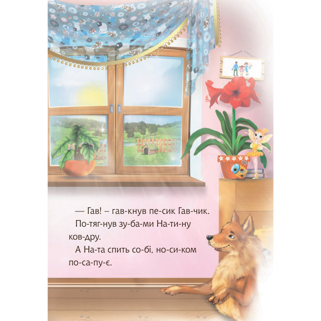 Навчальна література - Книжка «Ната і добрий ранок» Ірина Дем’янова (9789661050289)#5