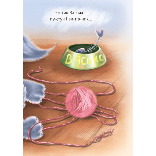 Навчальна література - Книжка «Подружилися» Віктор Васильчук (9789661050333)#5