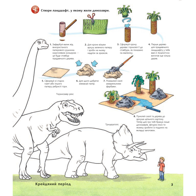 Пізнавальні книги (4-10 років) - Книжка «Чому? Чого? Навіщо? Динозаври» Штефан Ріхтер та Ангела Вайнгольд (9789661059626)#3