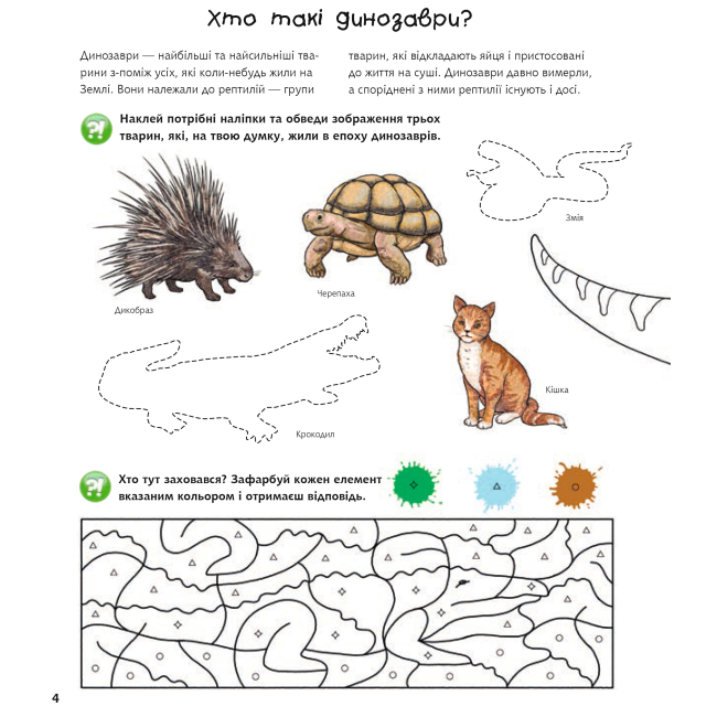 Пізнавальні книги (4-10 років) - Книжка «Чому? Чого? Навіщо? Динозаври» Штефан Ріхтер та Ангела Вайнгольд (9789661059626)#4