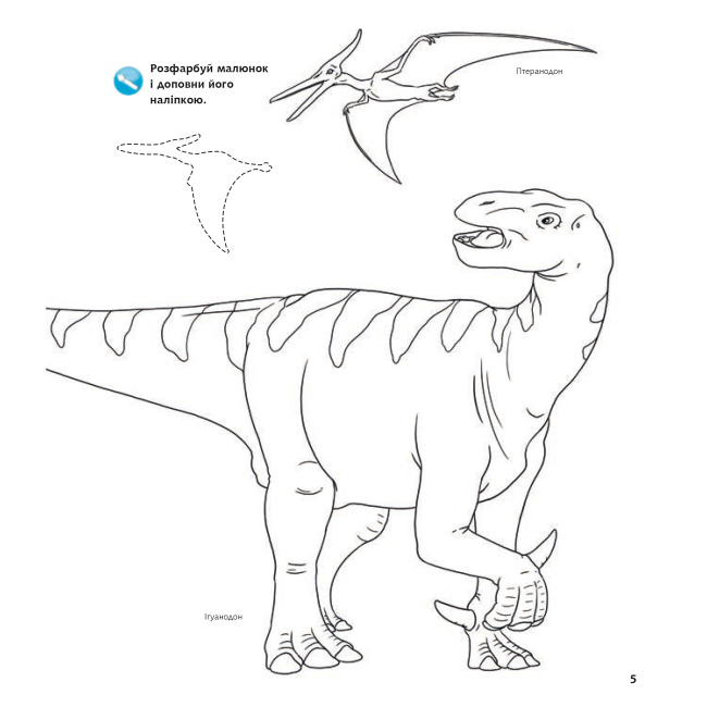 Пізнавальні книги (4-10 років) - Книжка «Чому? Чого? Навіщо? Динозаври» Штефан Ріхтер та Ангела Вайнгольд  (9789661059626)#5