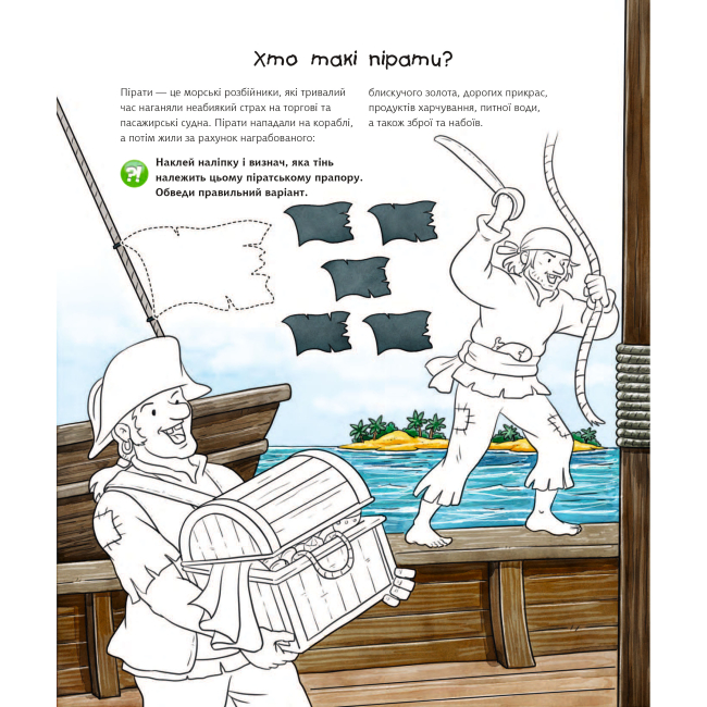 Пізнавальні книги (4-10 років) - Книжка «Чому? Чого? Навіщо? Пірати» Краузе Йоахім та Ангела Вайнгольд (9789661060851)#2