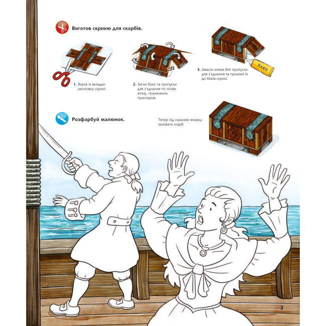 Пізнавальні книги (4-10 років) - Книжка «Чому? Чого? Навіщо? Пірати» Краузе Йоахім та Ангела Вайнгольд (9789661060851)#3