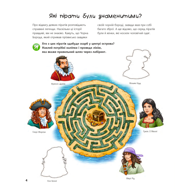 Пізнавальні книги (4-10 років) - Книжка «Чому? Чого? Навіщо? Пірати» Краузе Йоахім та Ангела Вайнгольд (9789661060851)#4