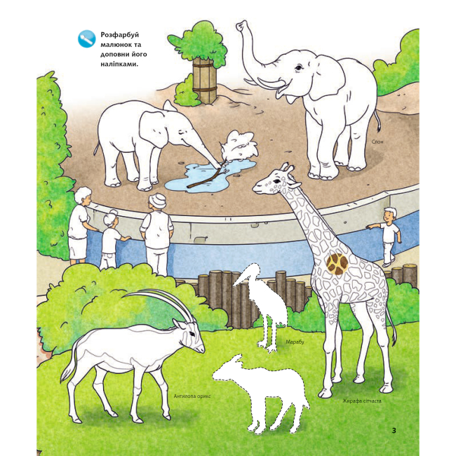 Познавательные книги (4-10 лет) - Книжка «Чому? Чого? Навіщо? У зоопарку» Штефан Ріхтер (9789661059336)#3