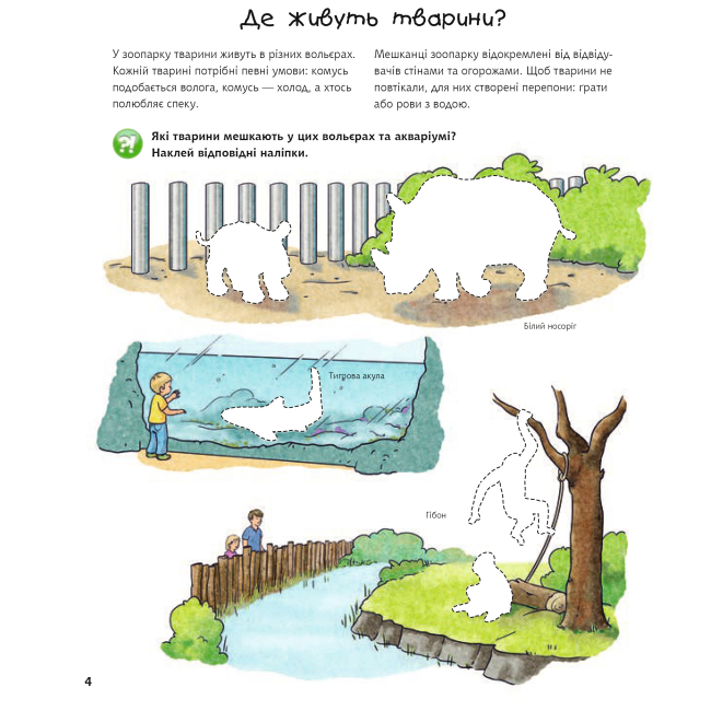Познавательные книги (4-10 лет) - Книжка «Чому? Чого? Навіщо? У зоопарку» Штефан Ріхтер (9789661059336)#4
