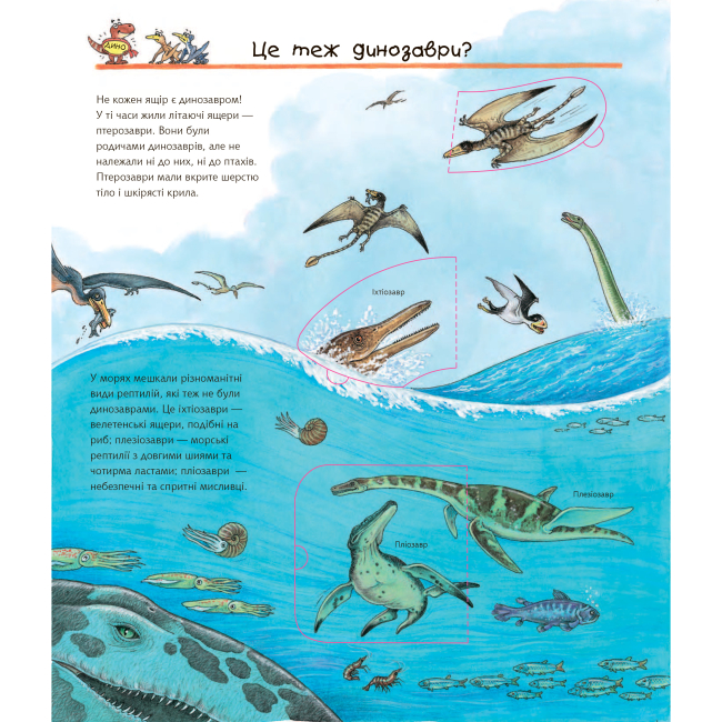 Пізнавальні книги (4-10 років) - Книжка «Чому? Чого? Навіщо? Відкриваємо світ динозаврів» Ангела Вайнгольд (9789661063043)#4