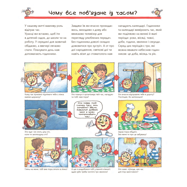 Пізнавальні книги (4-10 років) -  Книжка «Чому? Чого? Навіщо? Годинник і час» Ангела Вайнгольд (9789661062510)#2