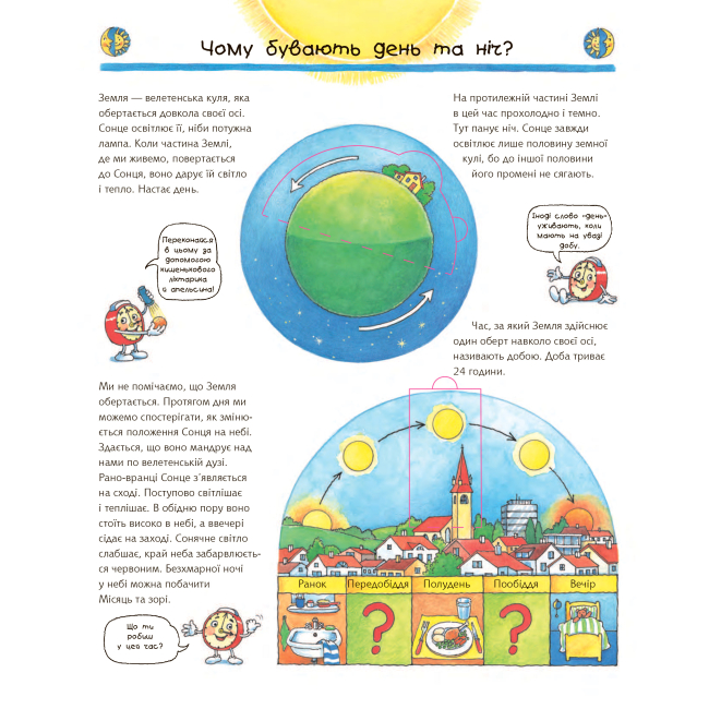 Пізнавальні книги (4-10 років) -  Книжка «Чому? Чого? Навіщо? Годинник і час» Ангела Вайнгольд (9789661062510)#3