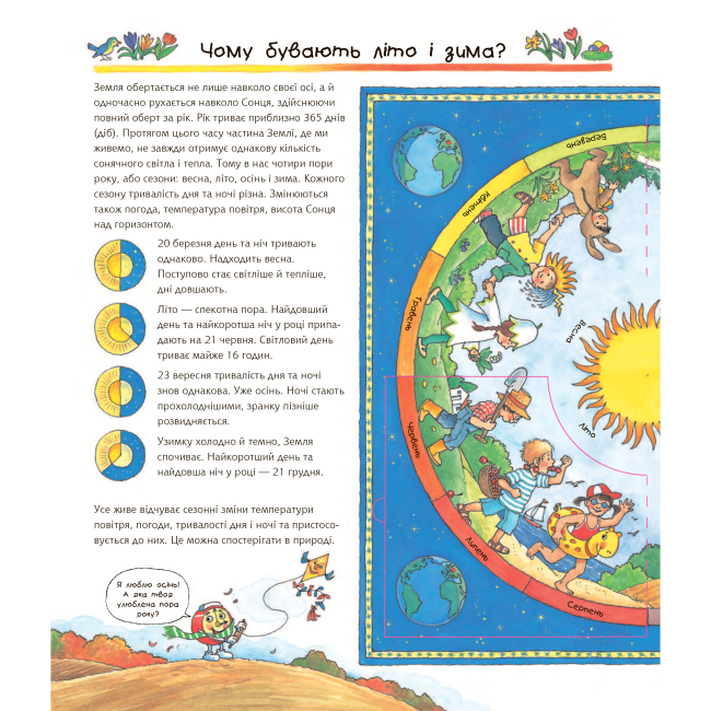 Пізнавальні книги (4-10 років) -  Книжка «Чому? Чого? Навіщо? Годинник і час» Ангела Вайнгольд (9789661062510)#4