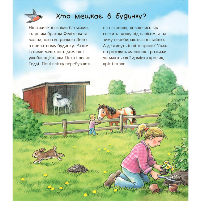 Навчальна література - Книжка «Чому? Чого? Навіщо? Де живуть тварини» Анна Мьоллер (9789661084529)#2