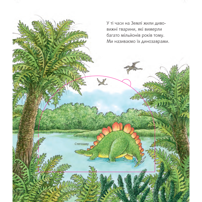 Навчальна література - Книжка «Чому? Чого? Навіщо? Динозаври» Ангела Вайнгольд (9789661082655)#3
