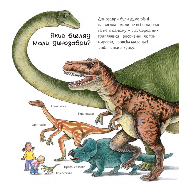 Навчальна література - Книжка «Чому? Чого? Навіщо? Динозаври» Ангела Вайнгольд (9789661082655)#4