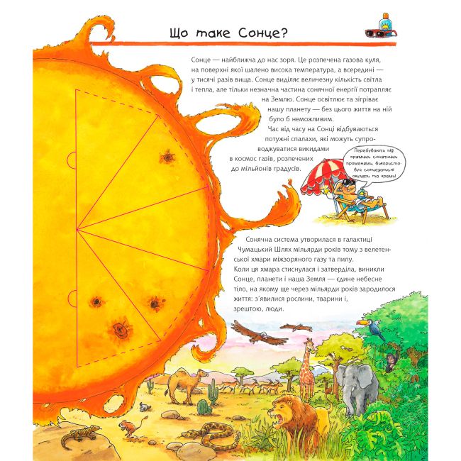 Познавательные книги (4-10 лет) - Книжка «Чому? Чого? Навіщо? Досліджуємо космос» Андреа Ерне (9789661078184)#3