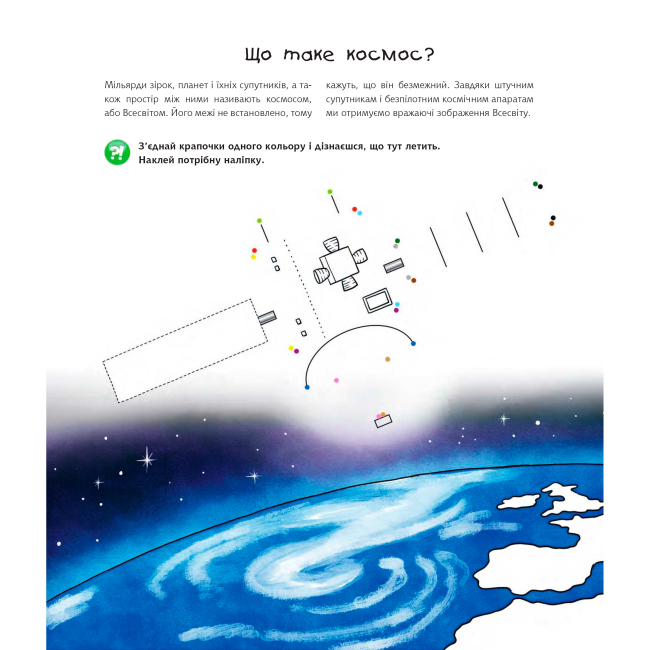 Пізнавальні книги (4-10 років) - Книжка «Чому? Чого? Навіщо? Космос» Домінік Конт (9789661081238)#2