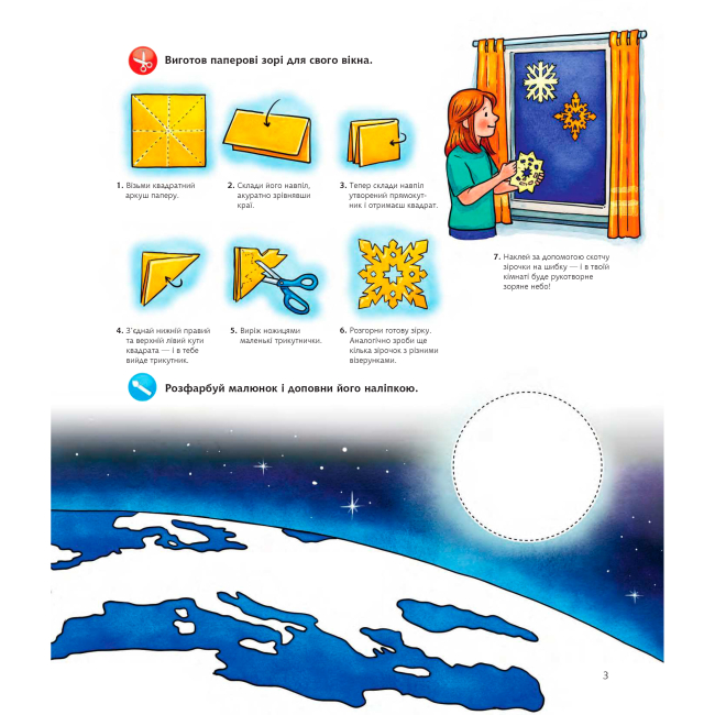 Пізнавальні книги (4-10 років) - Книжка «Чому? Чого? Навіщо? Космос» Домінік Конт (9789661081238)#3