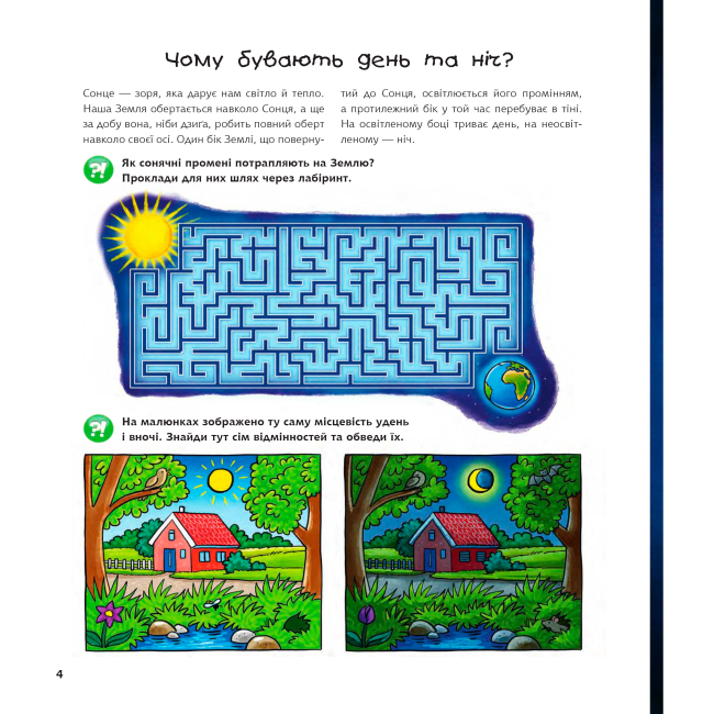 Пізнавальні книги (4-10 років) - Книжка «Чому? Чого? Навіщо? Космос» Домінік Конт (9789661081238)#4