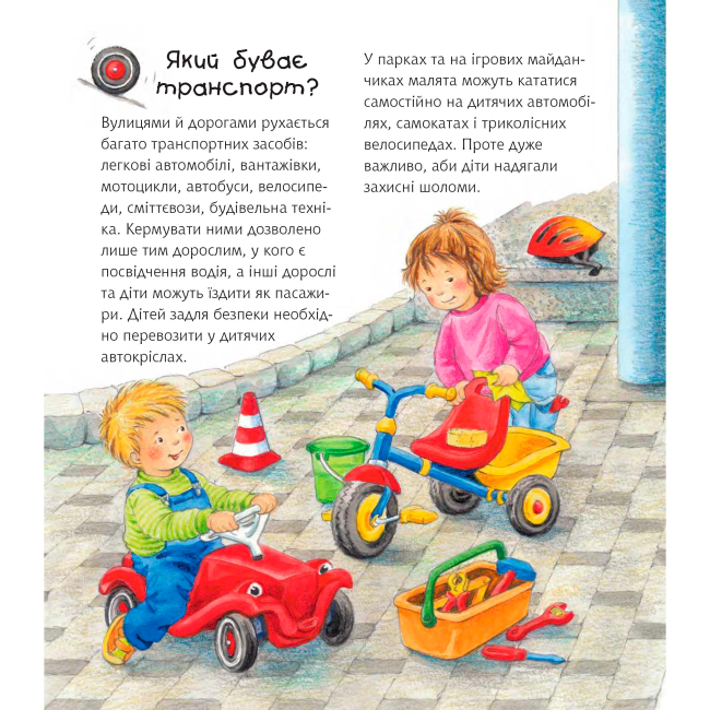 Учебная литература - Книжка «Чому? Чого? Навіщо? Легкові та вантажні автомобілі» Андреа Ерне (9789661082884)#2