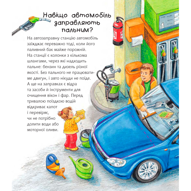 Учебная литература - Книжка «Чому? Чого? Навіщо? Легкові та вантажні автомобілі» Андреа Ерне (9789661082884)#4