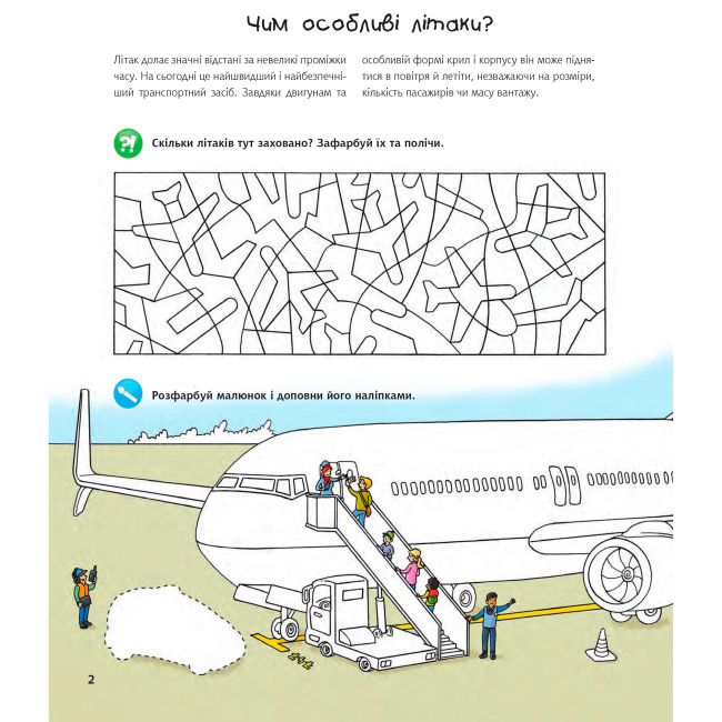 Учебная литература - Книжка «Чому? Чого? Навіщо? Літаки» Себастьян Коенен (9789661082136)#2