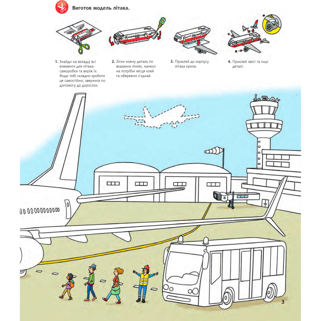 Учебная литература - Книжка «Чому? Чого? Навіщо? Літаки» Себастьян Коенен (9789661082136)#3